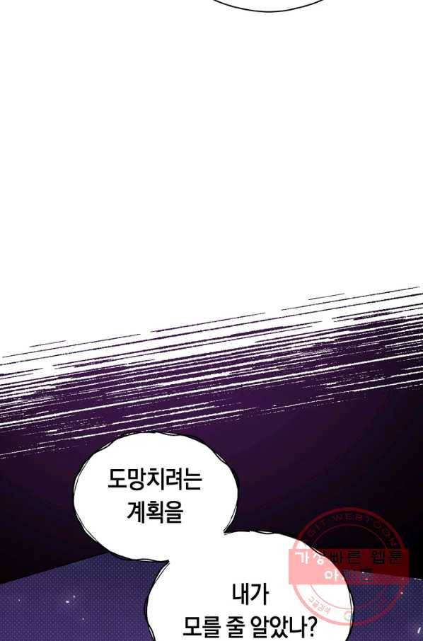 악당의 미학 44화 7