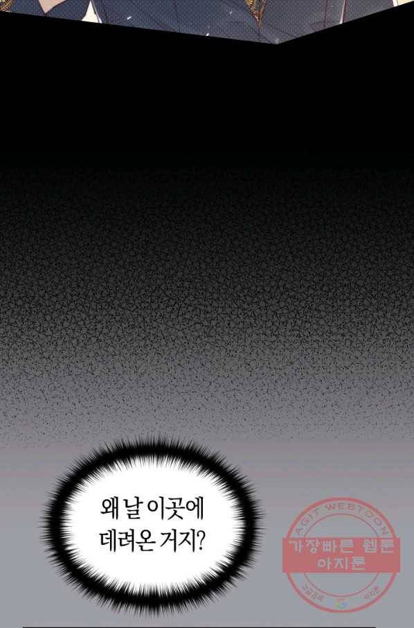 악당의 미학 44화 9
