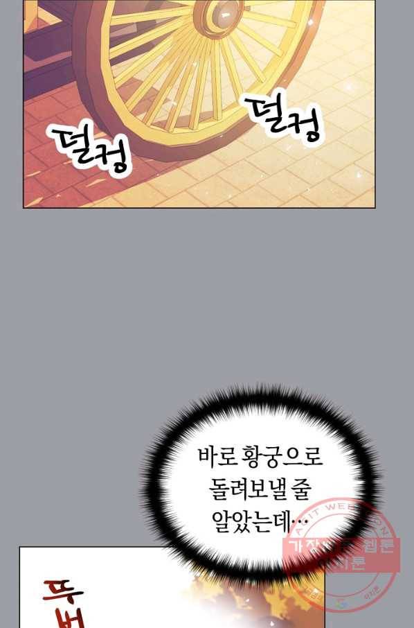 악당의 미학 44화 10
