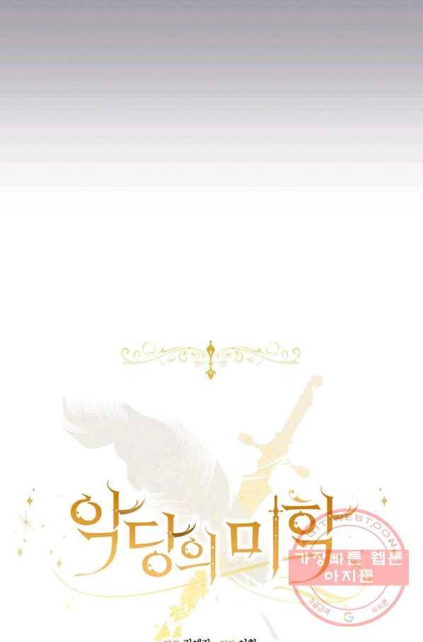 악당의 미학 44화 13