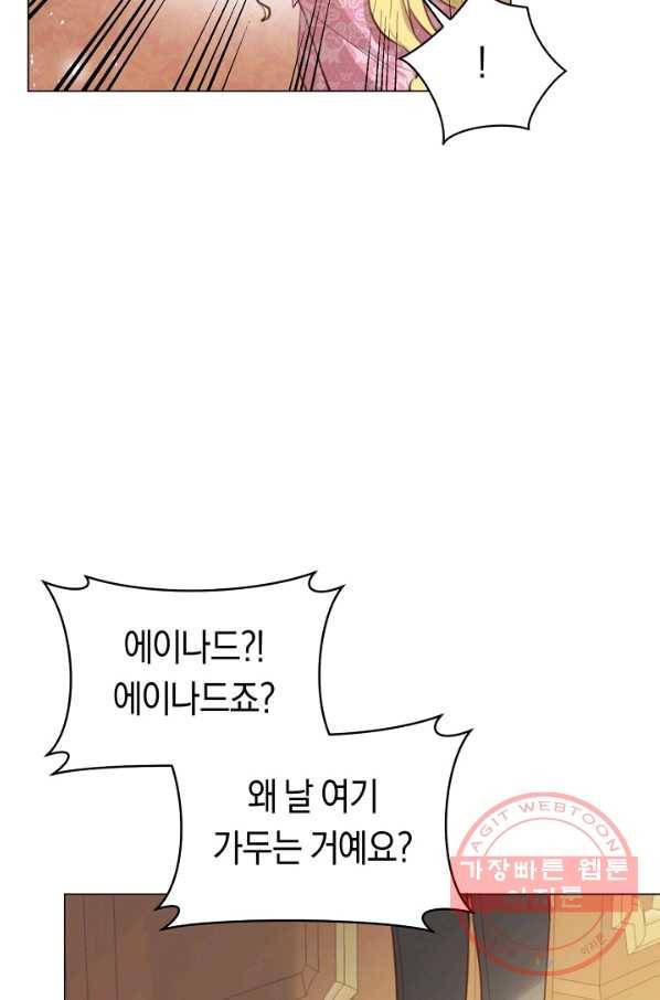 악당의 미학 44화 16
