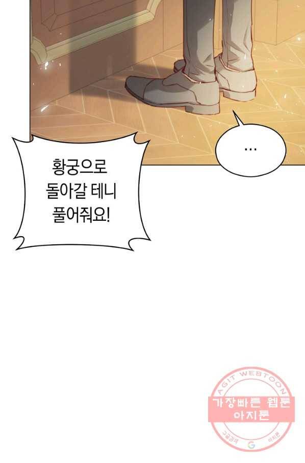 악당의 미학 44화 17