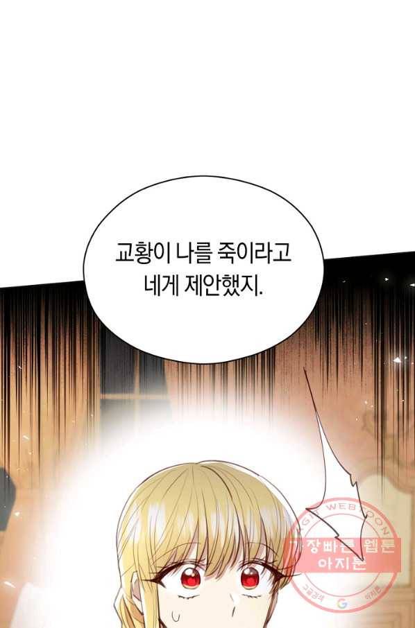 악당의 미학 44화 19