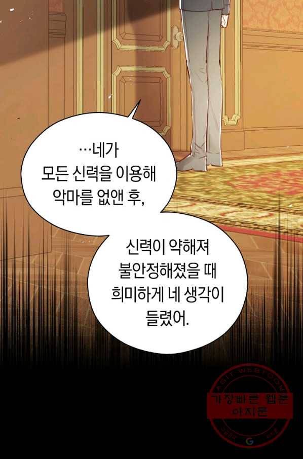 악당의 미학 44화 23
