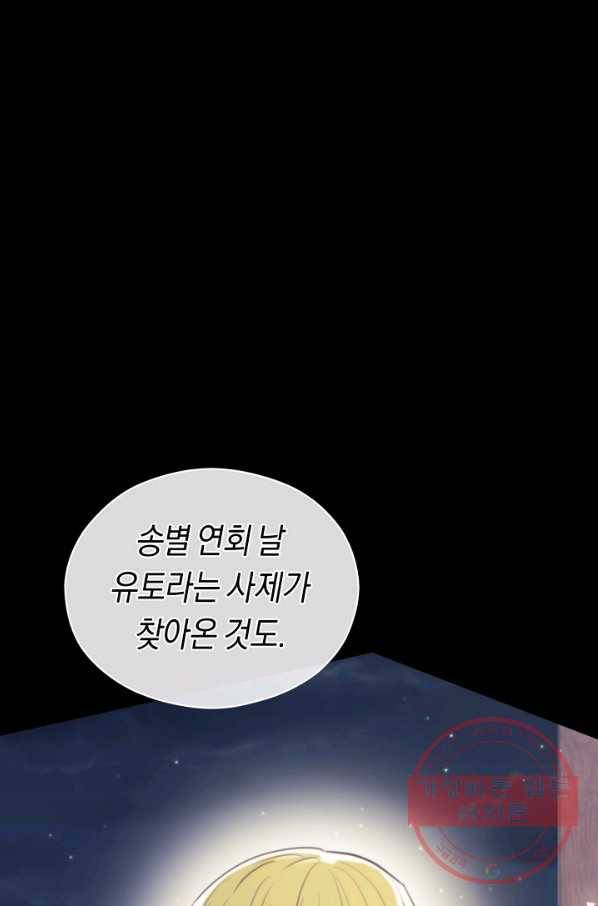 악당의 미학 44화 24