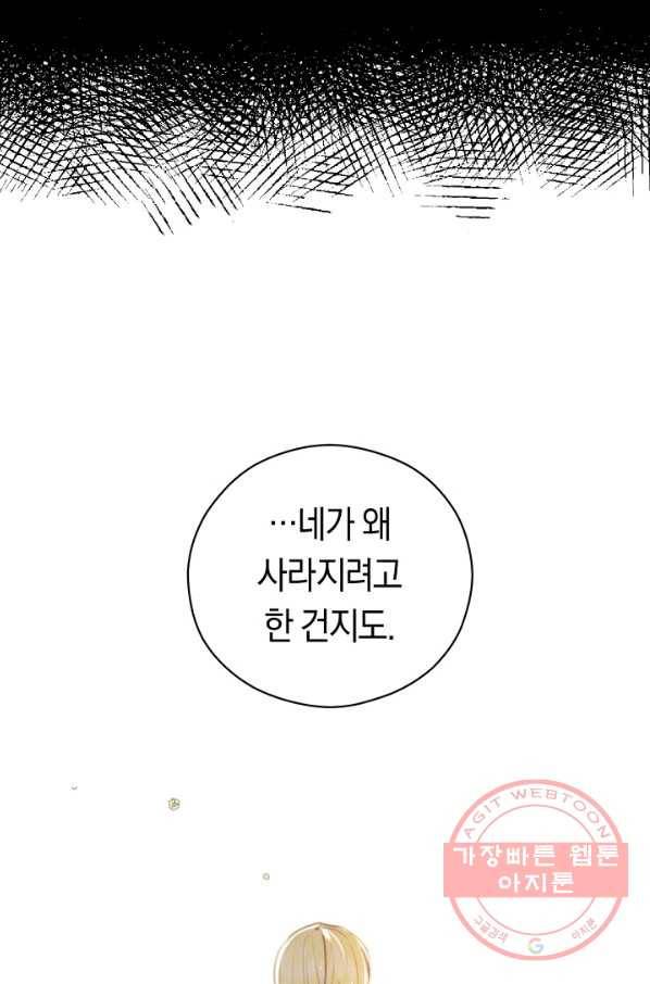 악당의 미학 44화 27