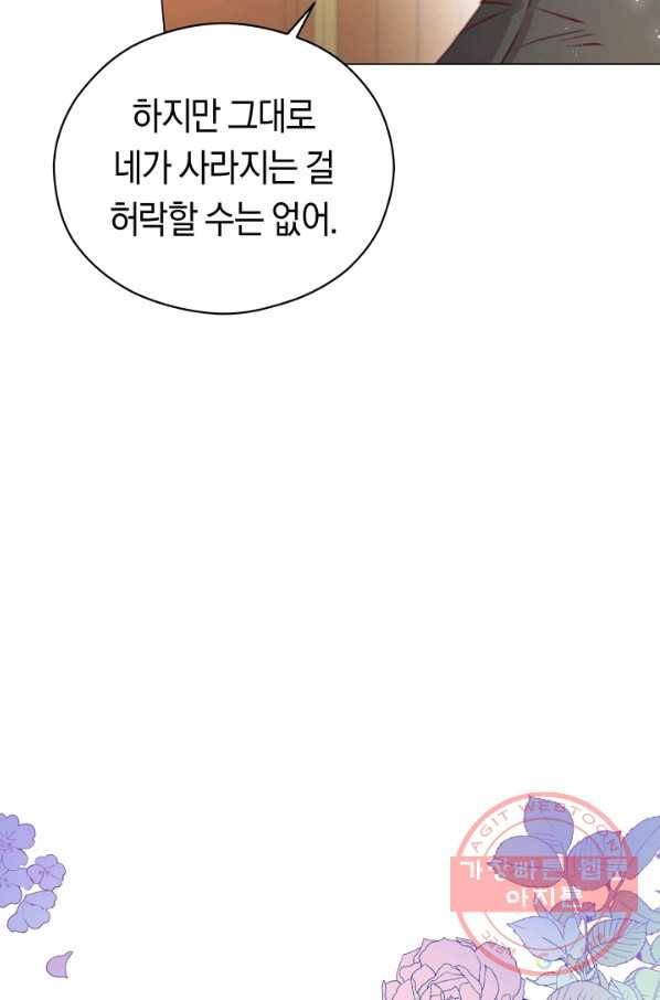 악당의 미학 44화 31