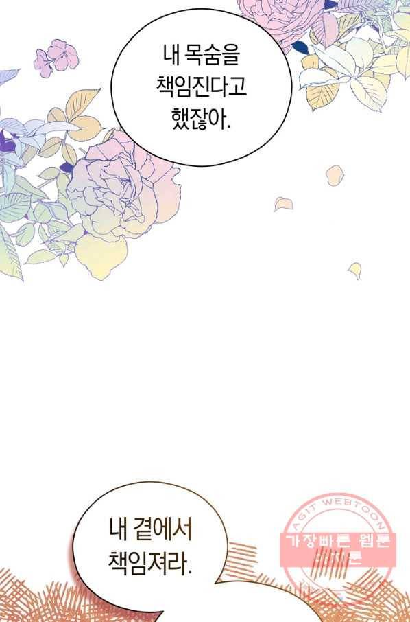 악당의 미학 44화 32