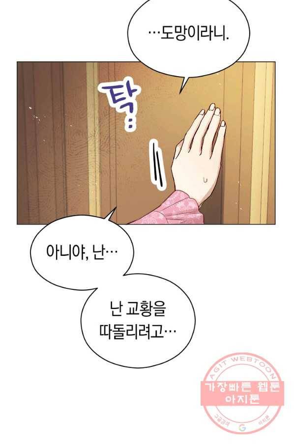 악당의 미학 44화 40