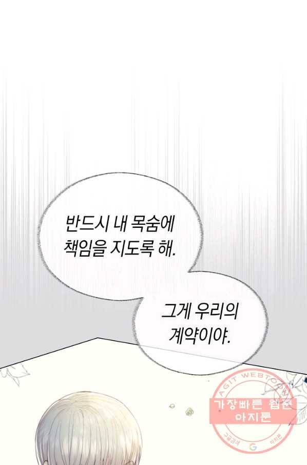 악당의 미학 44화 41