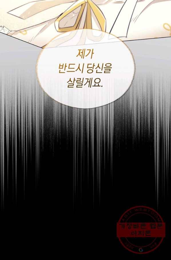 악당의 미학 44화 44