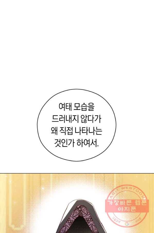 악당의 미학 44화 50