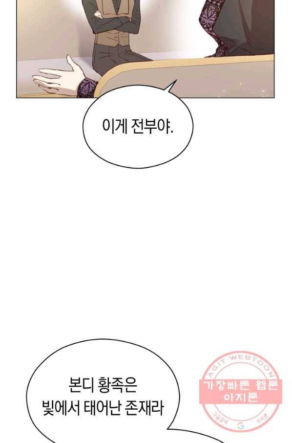 악당의 미학 44화 57