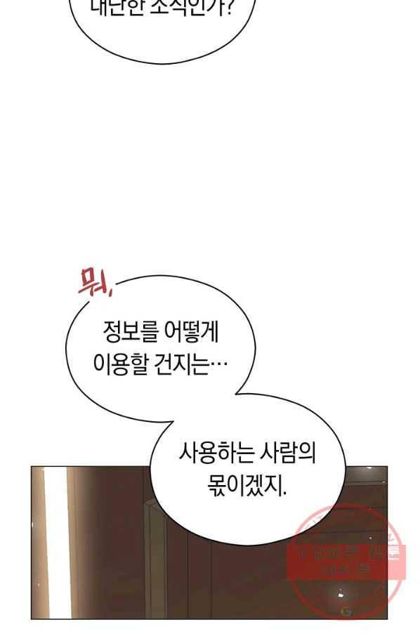 악당의 미학 44화 59
