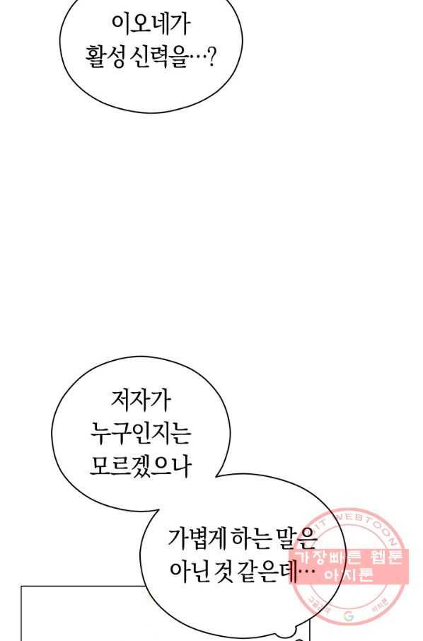 악당의 미학 44화 61