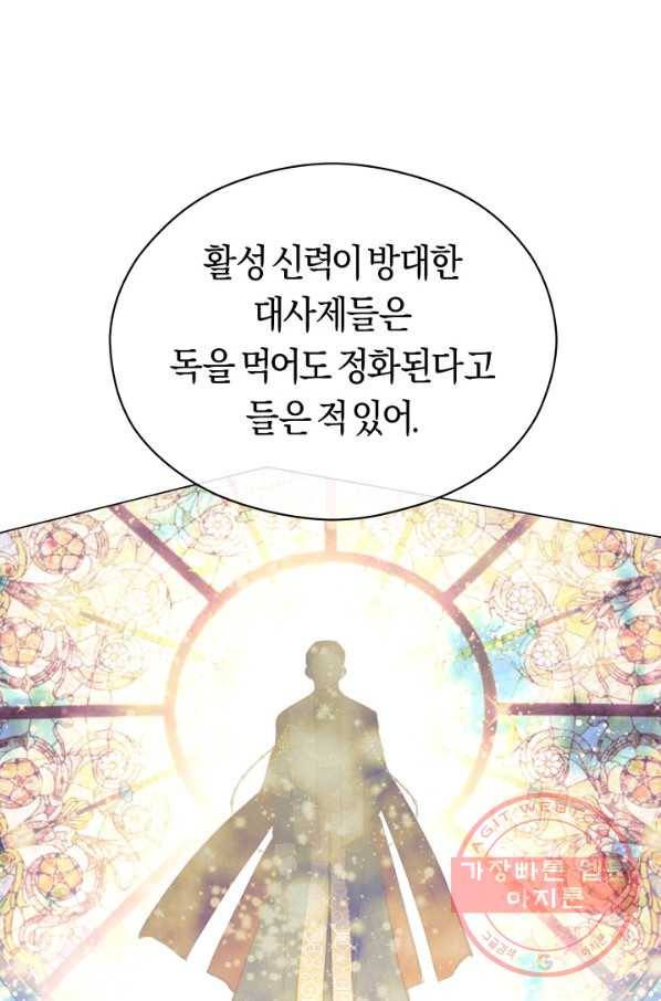 악당의 미학 44화 64