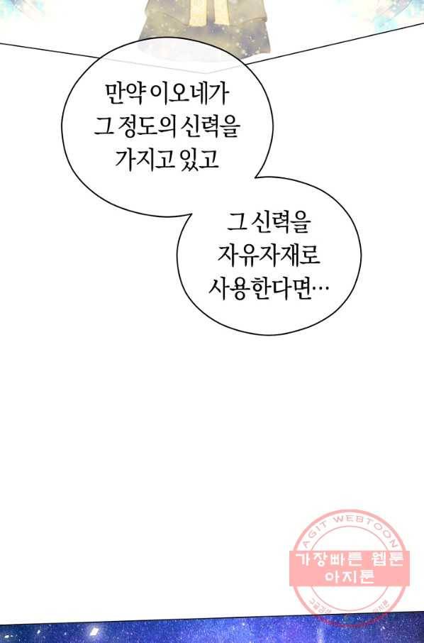악당의 미학 44화 65