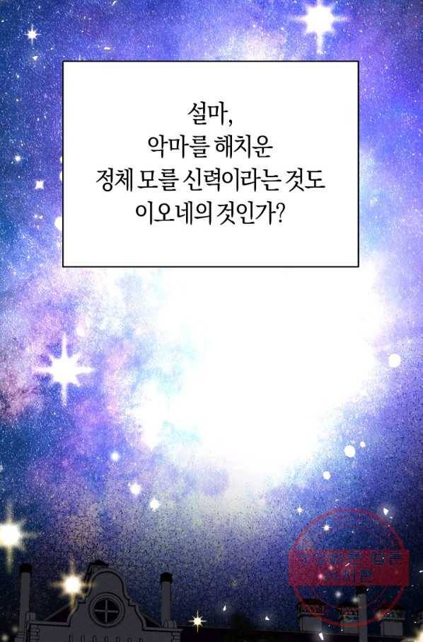 악당의 미학 44화 66