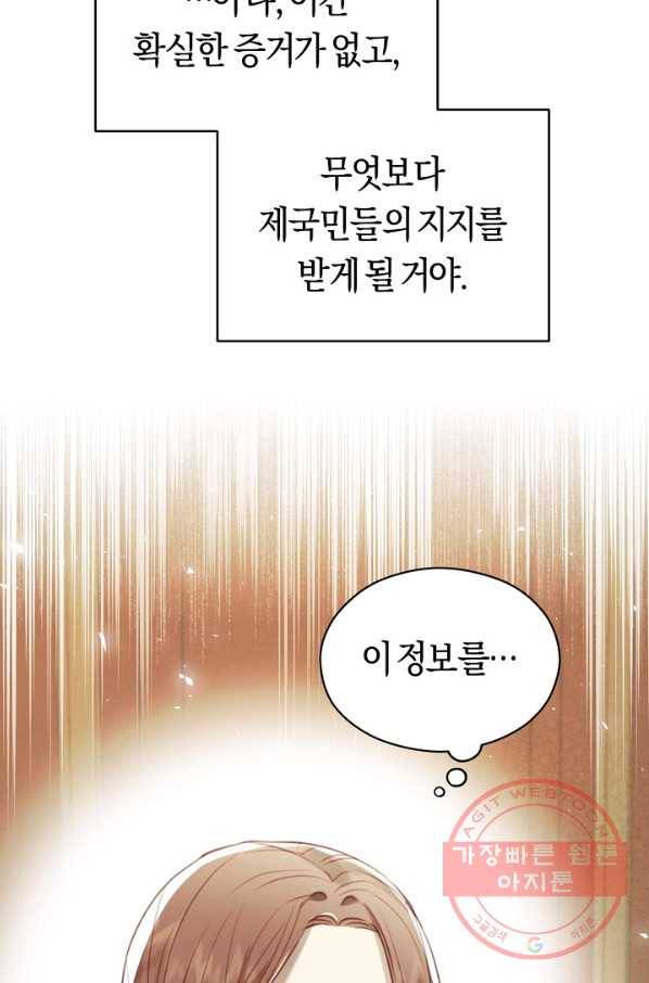 악당의 미학 44화 68