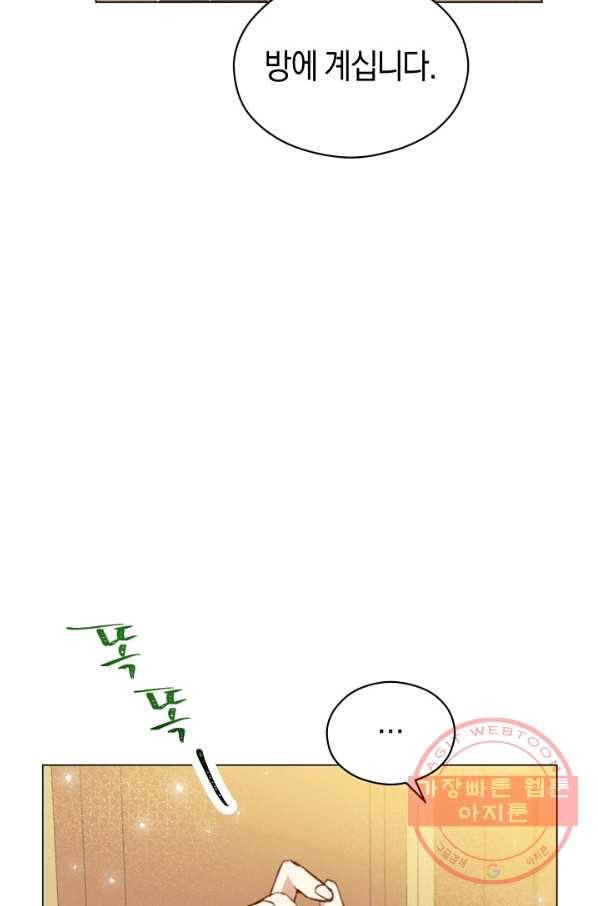 악당의 미학 44화 73