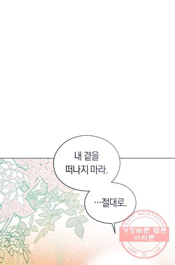 악당의 미학 44화 85