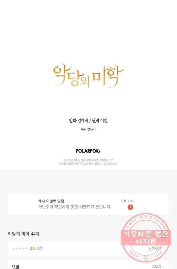 악당의 미학 44화 87