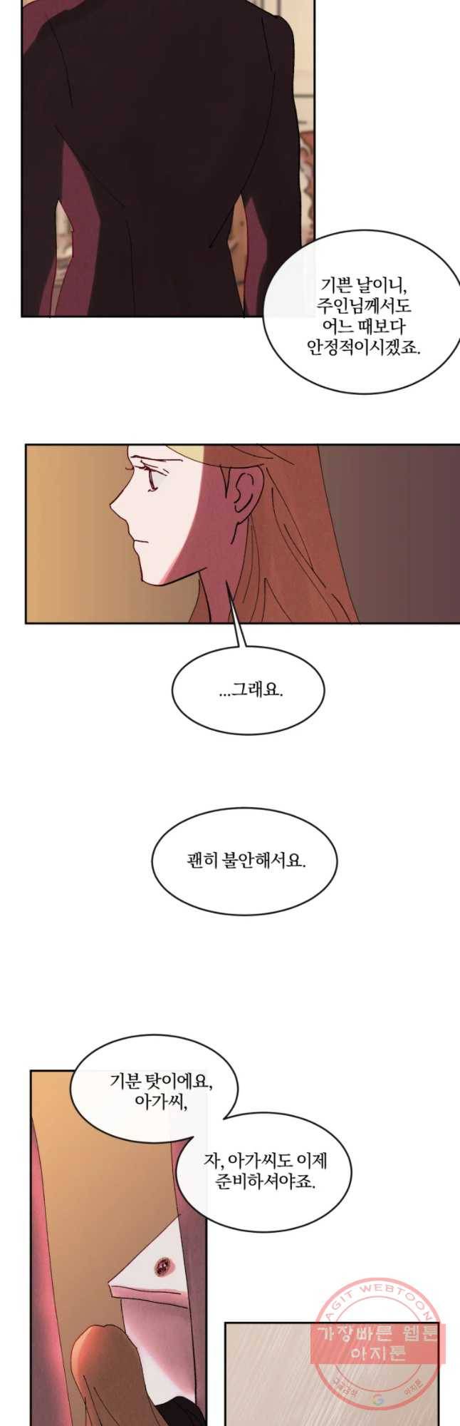 록산 52화 5