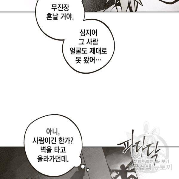 0번째 마법사 19화 6