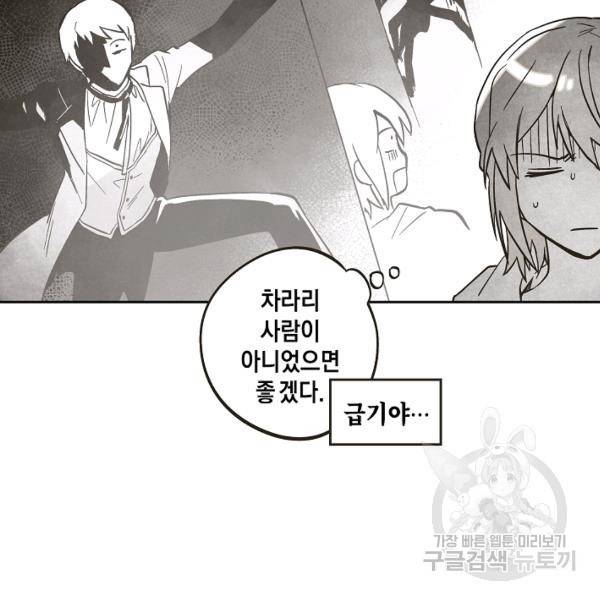 0번째 마법사 19화 7