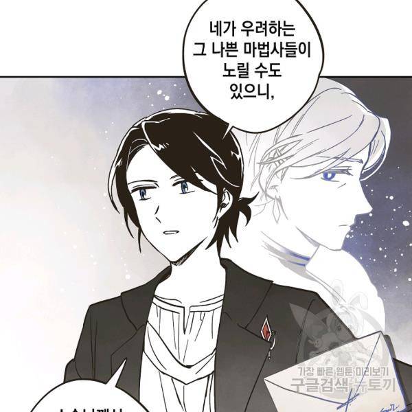 0번째 마법사 19화 18