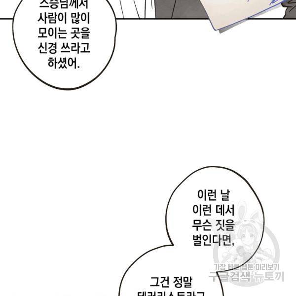 0번째 마법사 19화 19