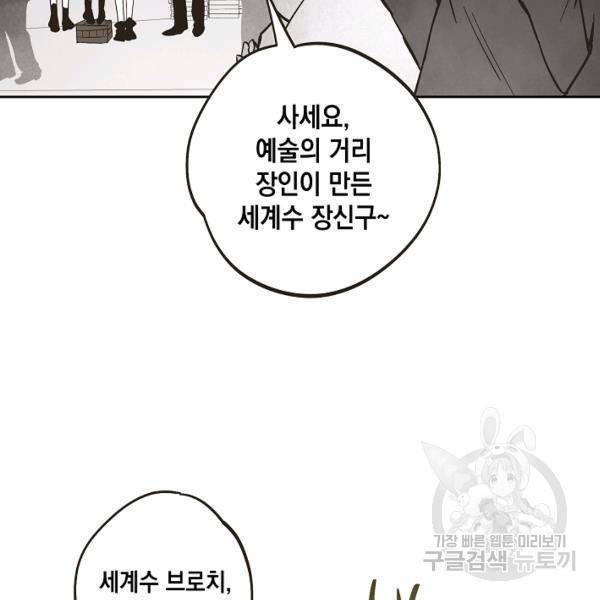0번째 마법사 19화 21