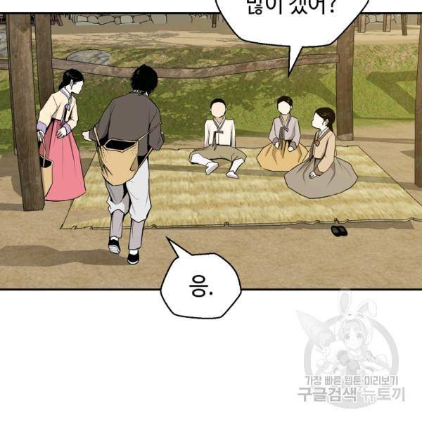 거지왕자 27화 5