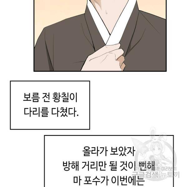 거지왕자 27화 7