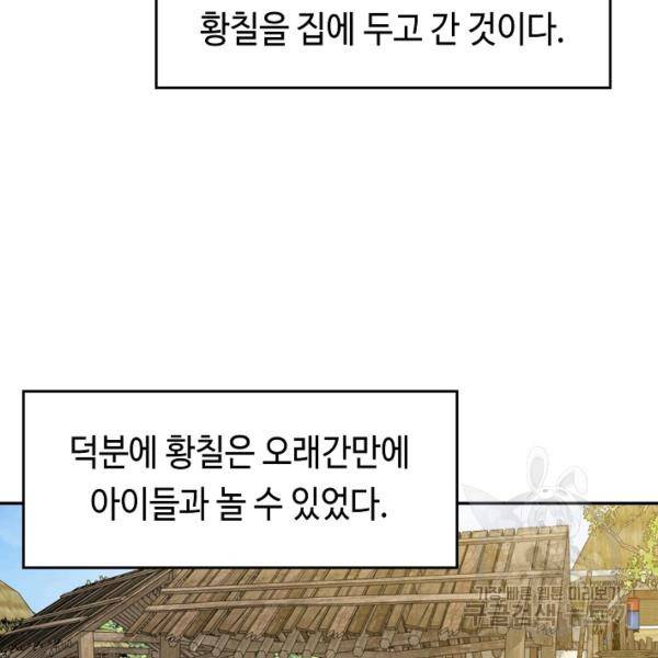 거지왕자 27화 8