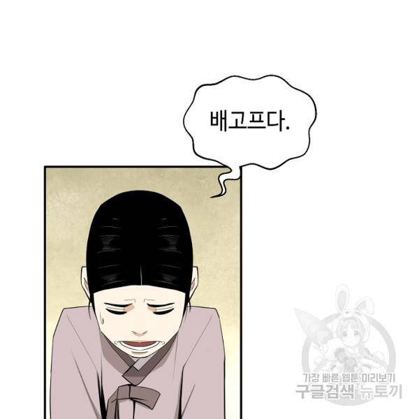 거지왕자 27화 10