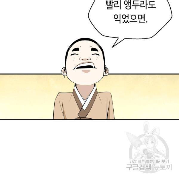 거지왕자 27화 13