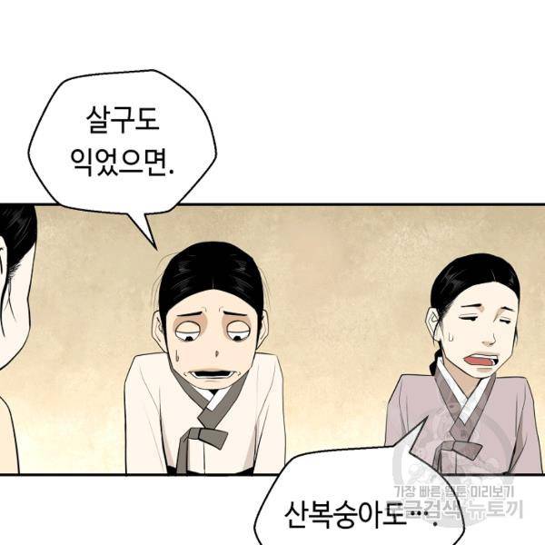 거지왕자 27화 14