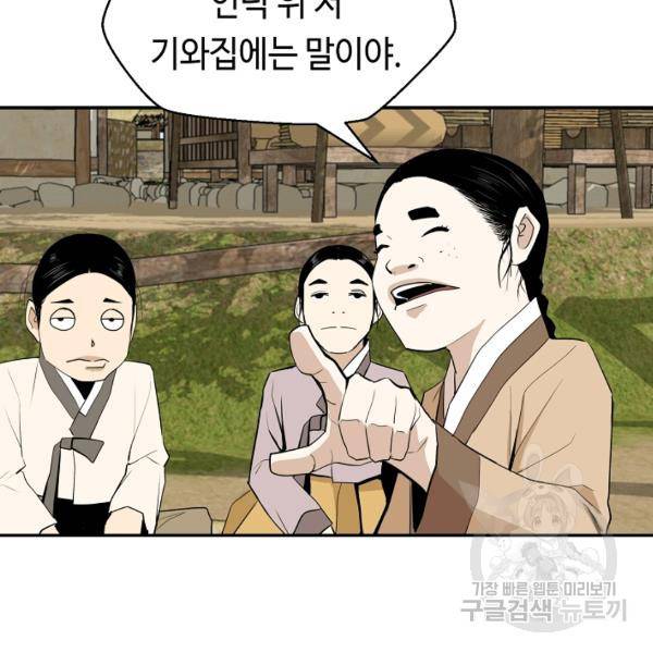 거지왕자 27화 16