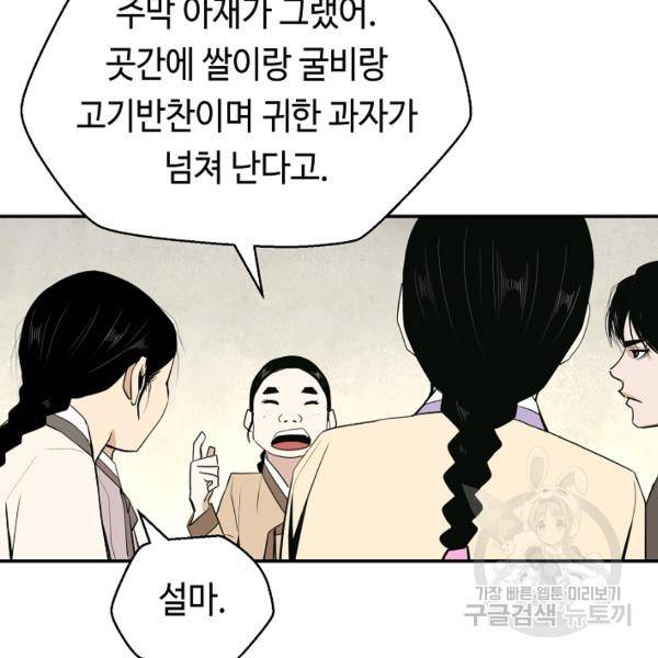 거지왕자 27화 19