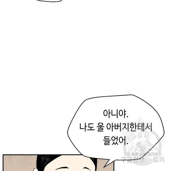 거지왕자 27화 20