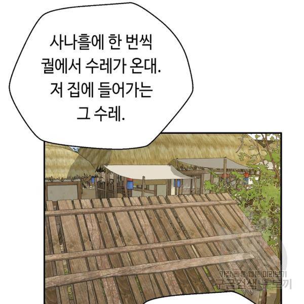 거지왕자 27화 22