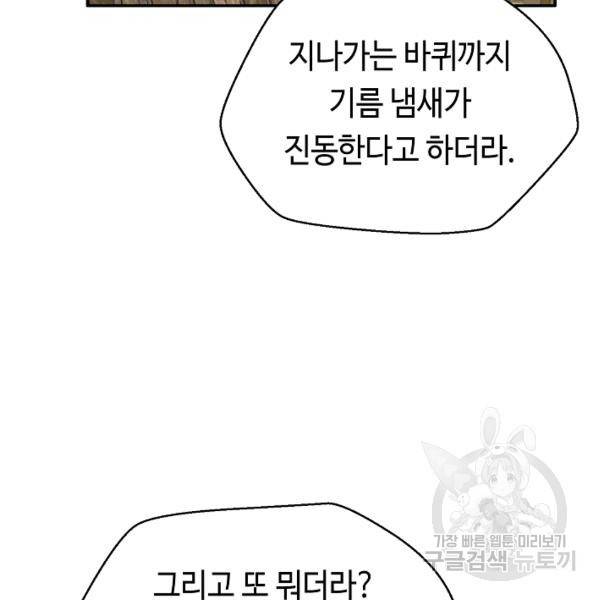 거지왕자 27화 23