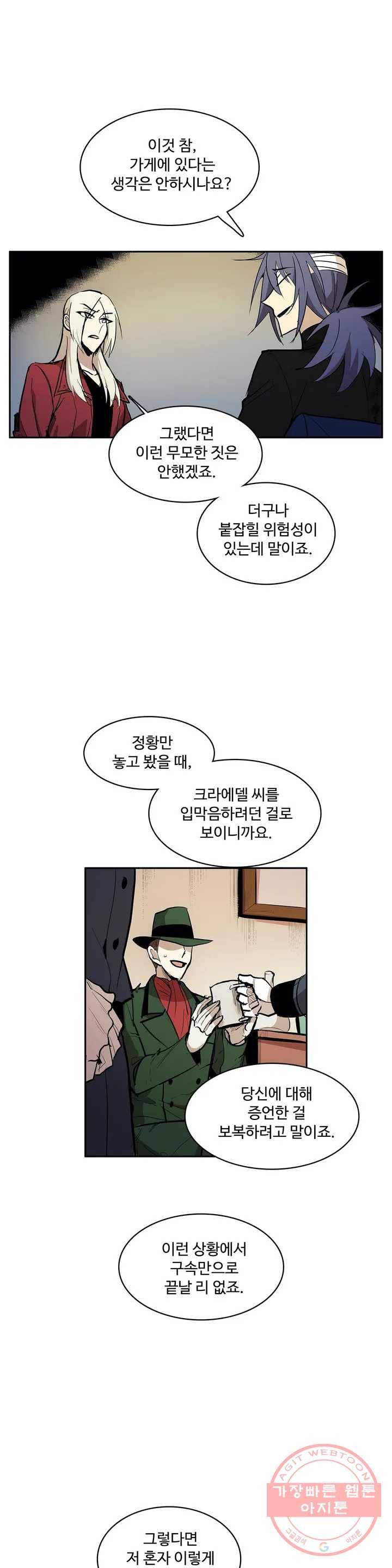이름 없는 가게 196화 중막 (12) 2