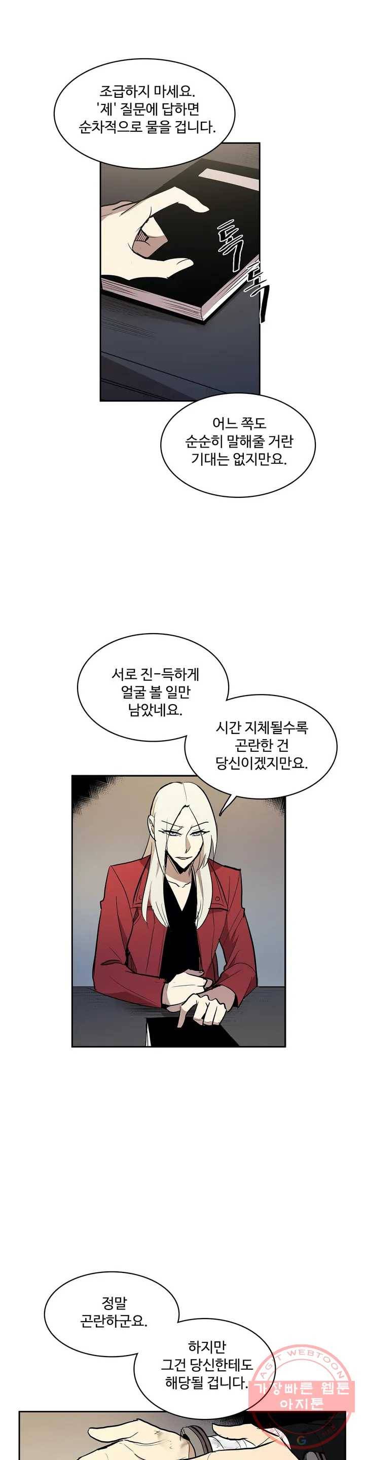 이름 없는 가게 196화 중막 (12) 4