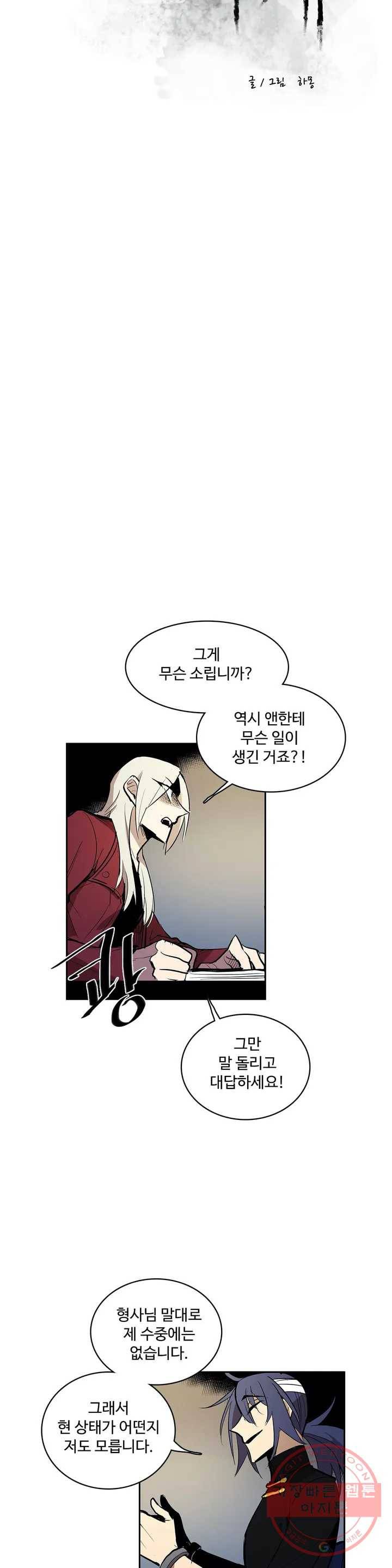 이름 없는 가게 196화 중막 (12) 6