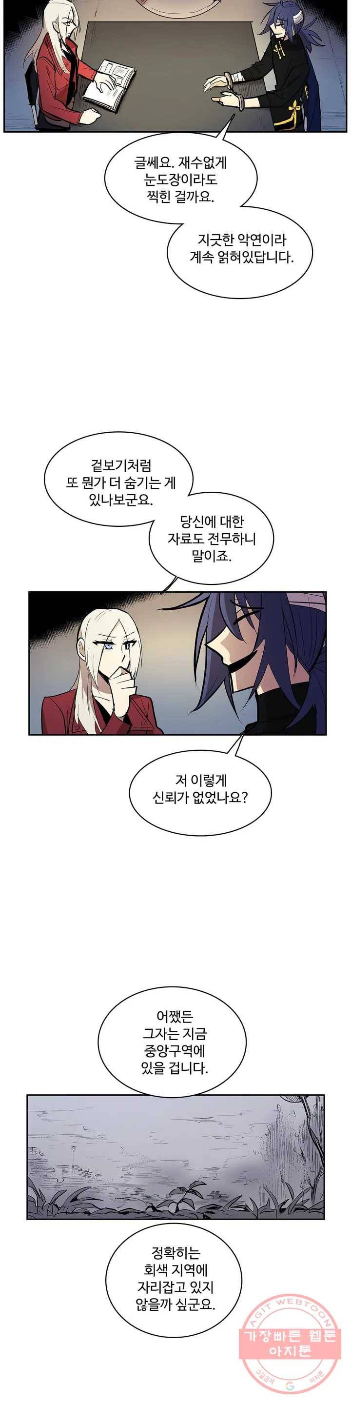 이름 없는 가게 196화 중막 (12) 10