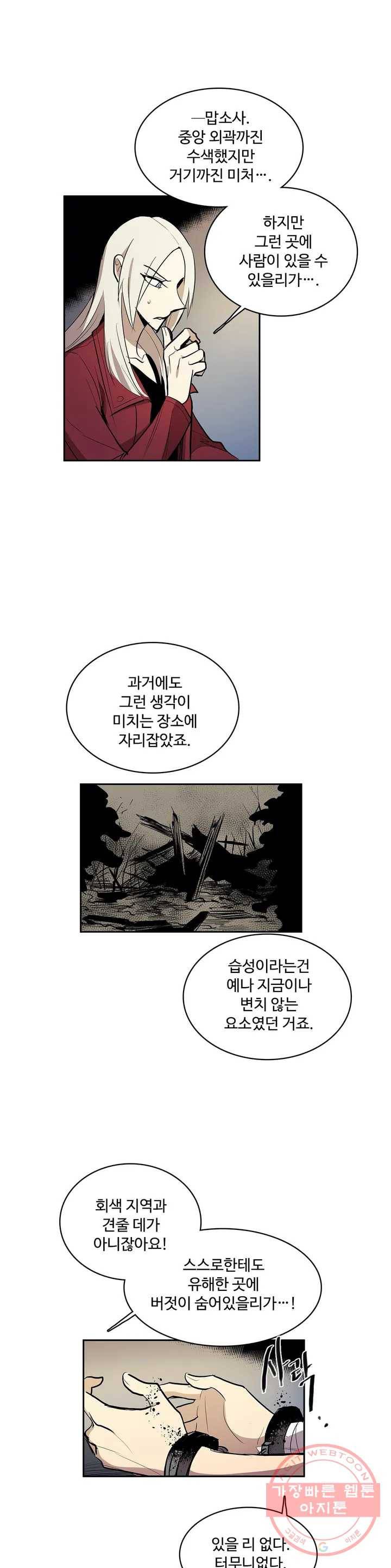 이름 없는 가게 196화 중막 (12) 11