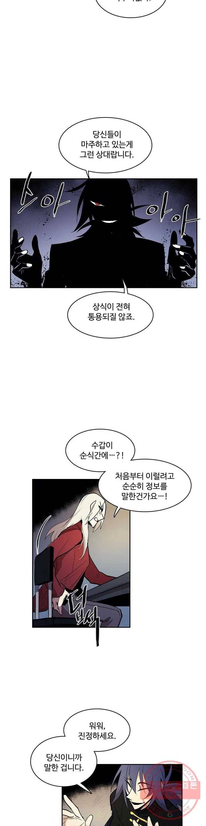 이름 없는 가게 196화 중막 (12) 12