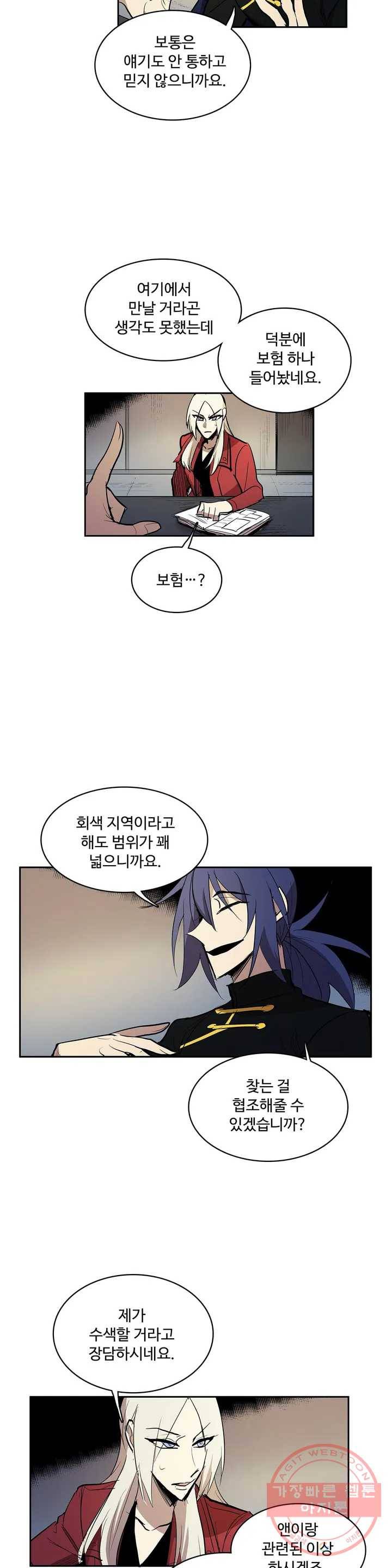이름 없는 가게 196화 중막 (12) 13